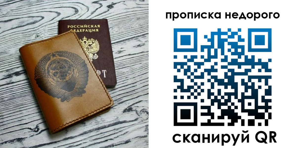 прописка регистрация в Архангельске