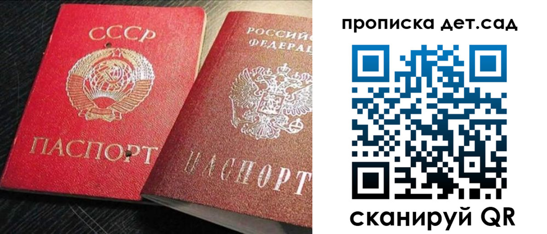 прописка ребенка в Архангельске