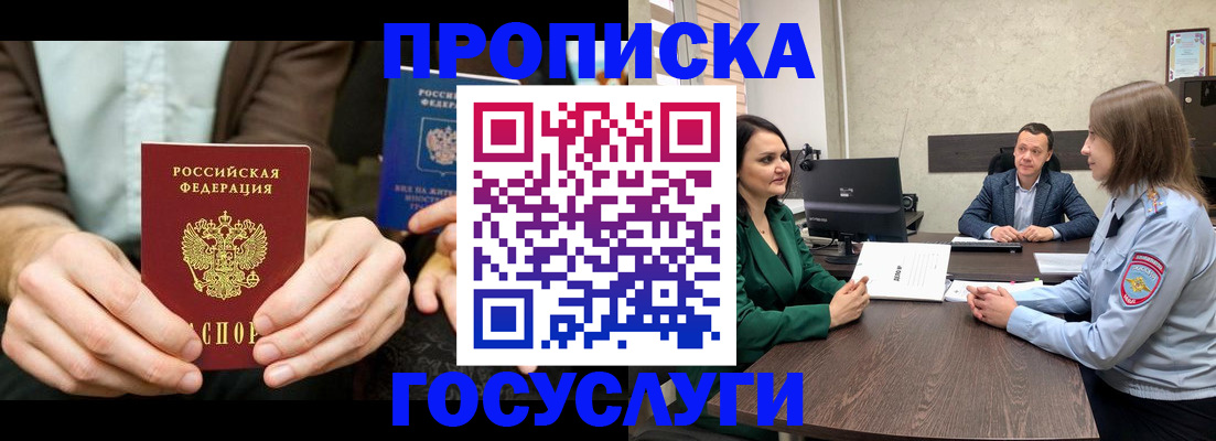 прописка в квартире в Архангельске