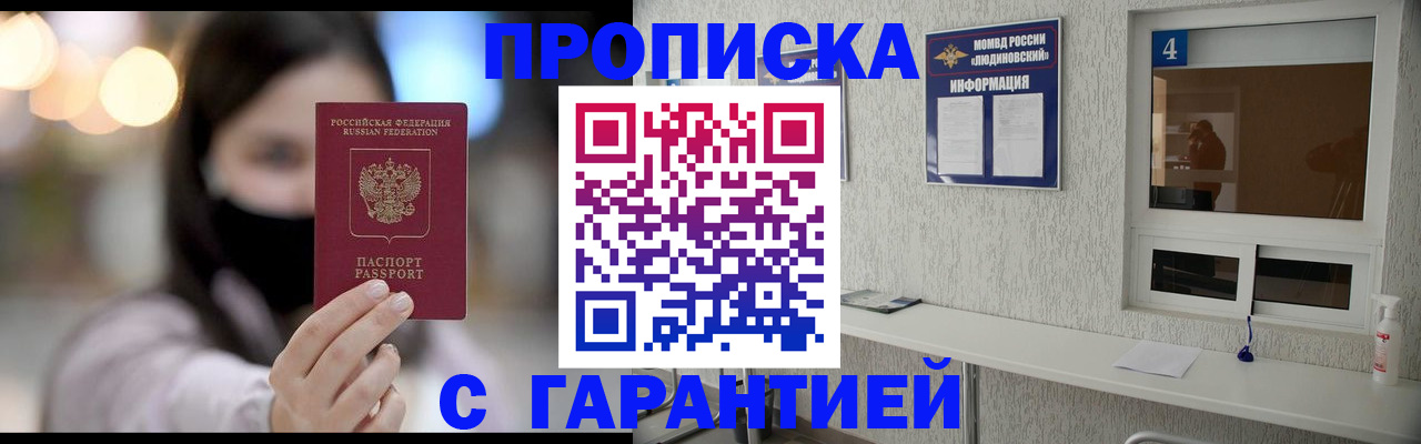 временная регистрация купить в Архангельске