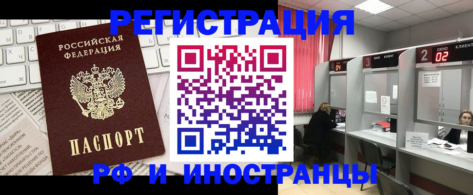 купить прописку в Архангельске