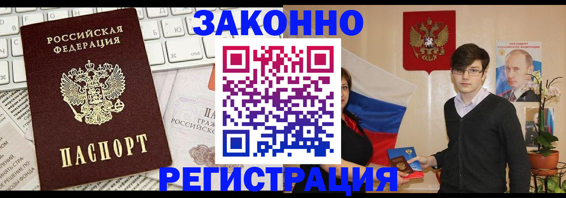 временная регистрация недорого в Архангельске