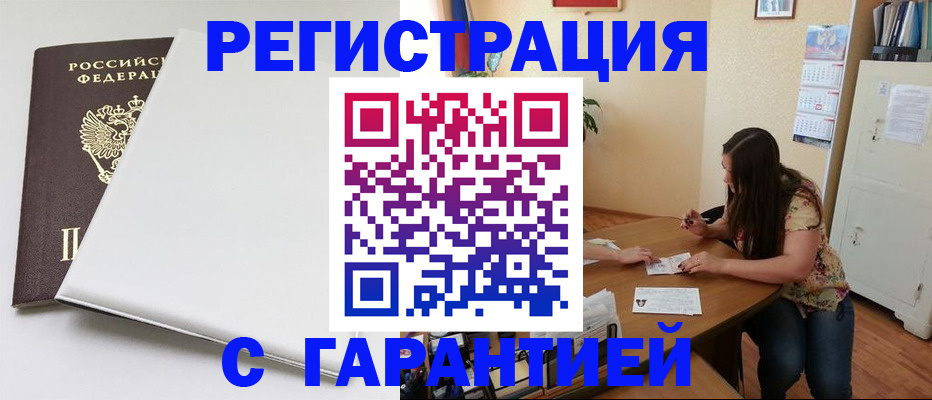 прописка регистрация в Архангельске